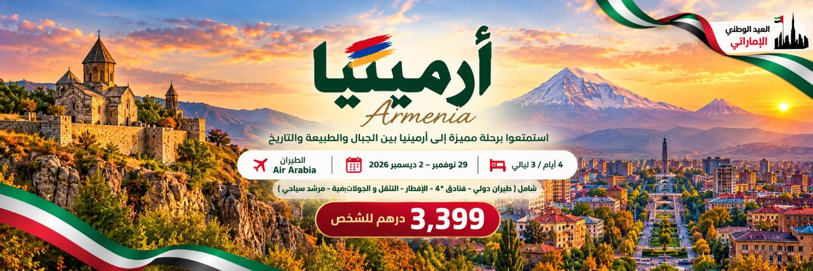 أرمينيا في عيد الاتحاد